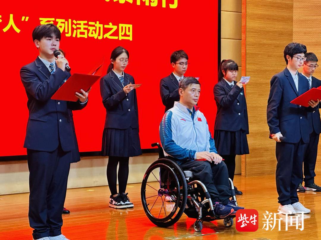 残奥会"四冠王"分享追梦经历!南京商业学校学子感悟青春奋斗力量