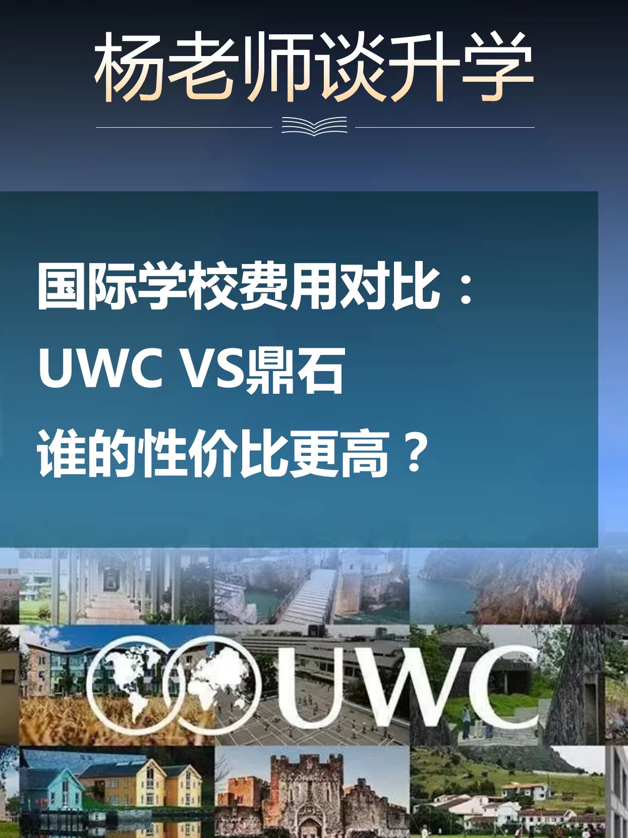 国际学校费用对比:北京鼎石vs常熟uwc 谁的性价比更高?