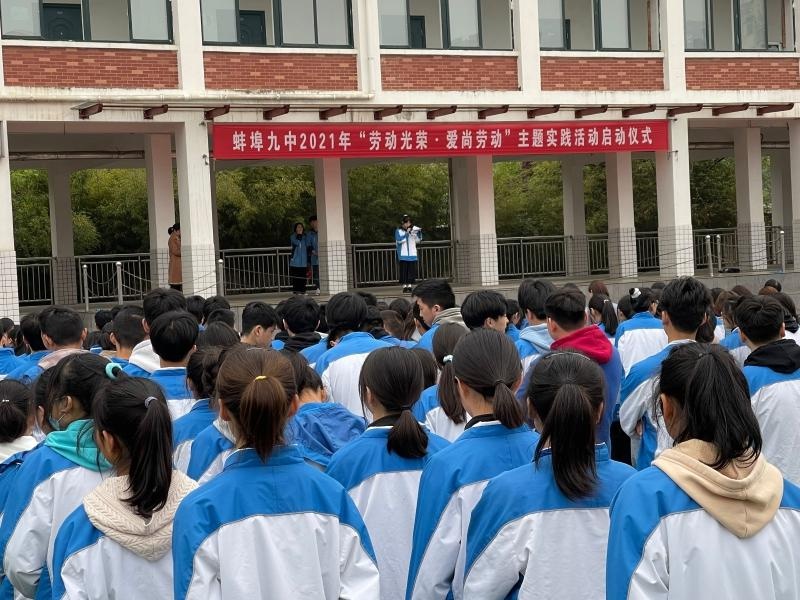劳动光荣●爱尚劳动——蚌埠九中开展2021年劳动教育主题活动