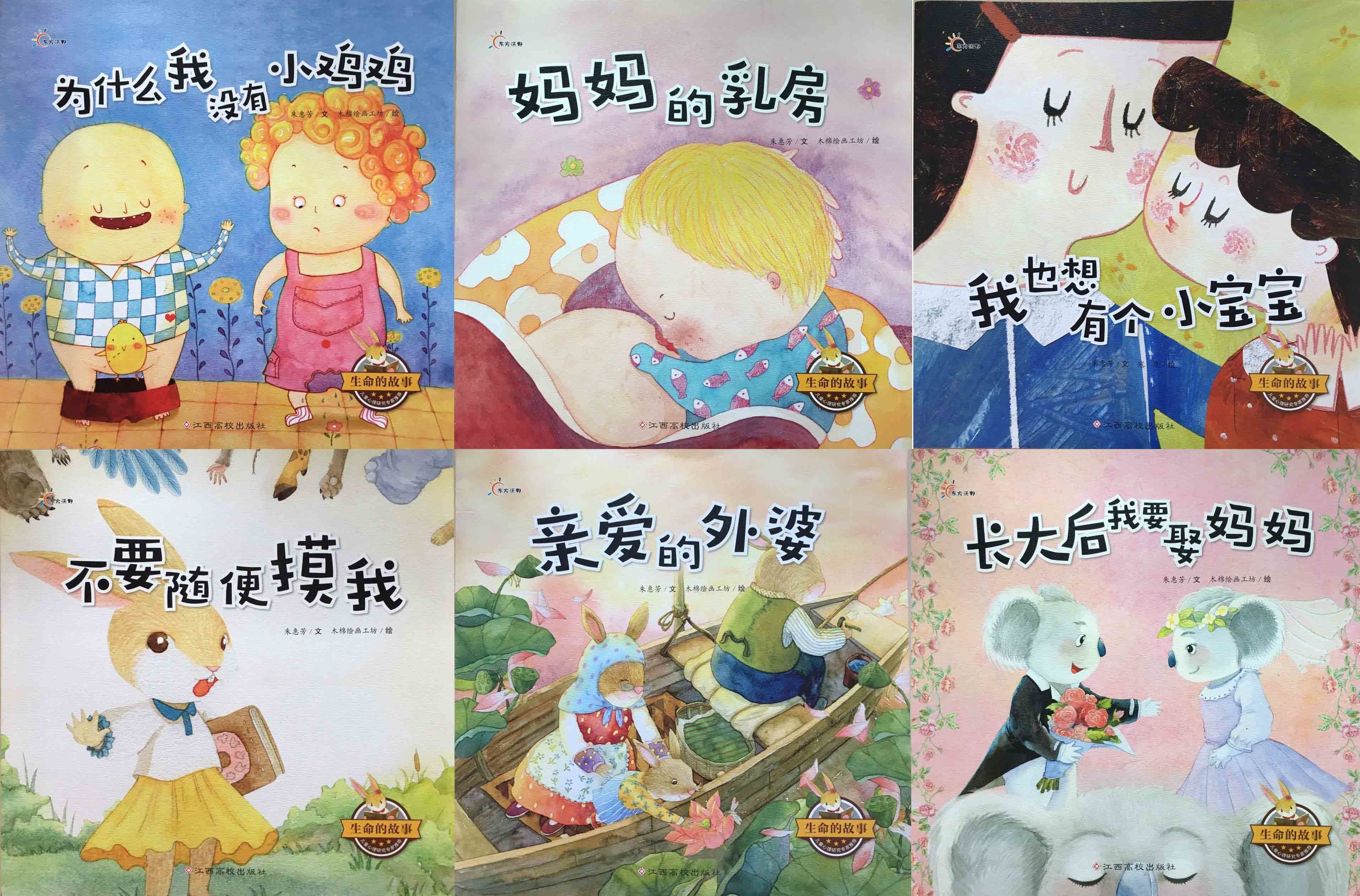 儿童性教育短片推荐