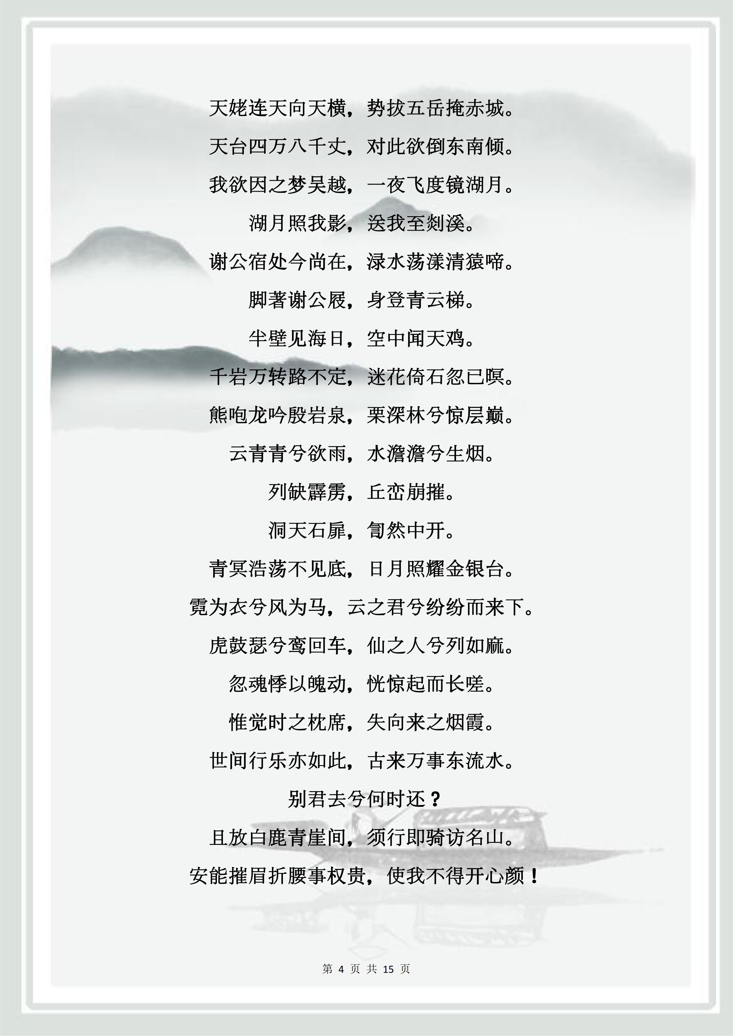 准高一:高中语文必修一(上册)必背19篇古诗文,暑假赶快预习