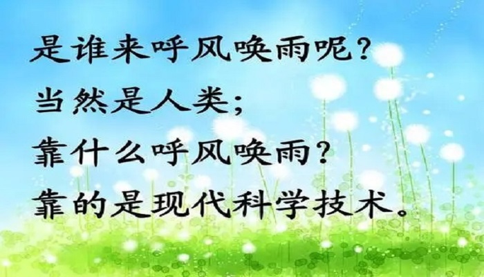 呼风唤雨在课文中指什么