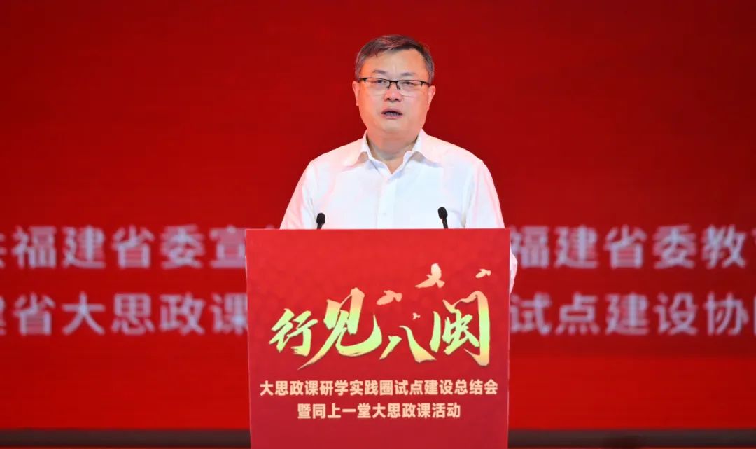 该活动由福建省委宣传部,福建省委教育工委主办,由福建省大思政课研学