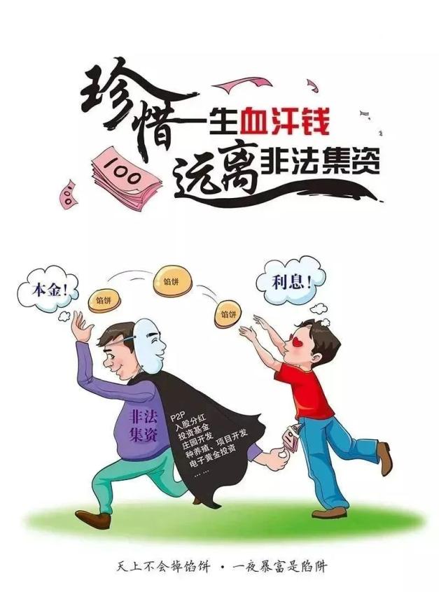p2p非法集资案(非法集资p2p名单公示)