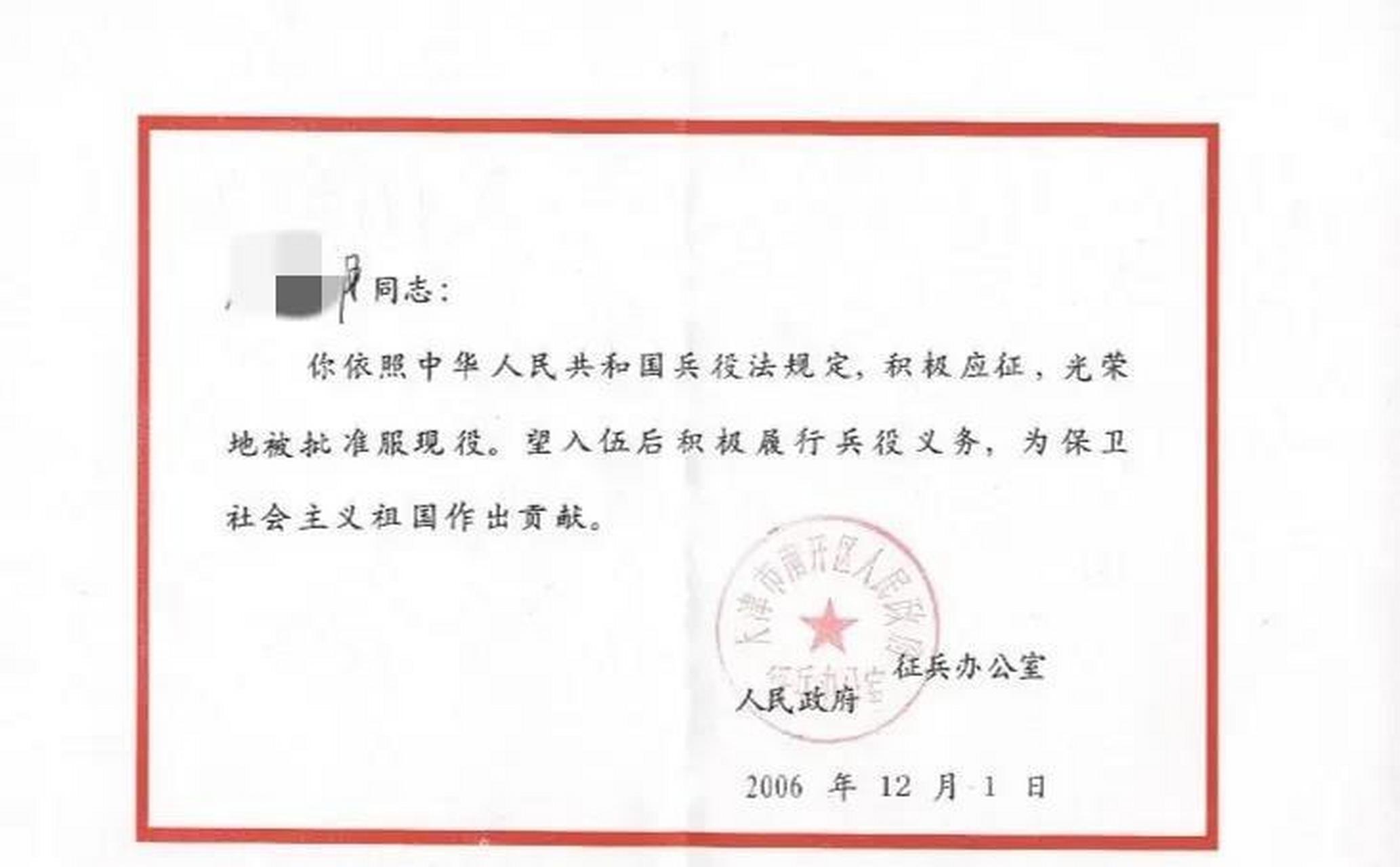 入伍通知书长这样……!