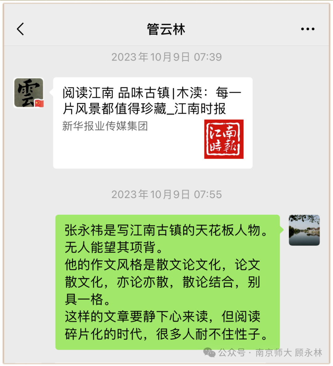 顾永林由坐地铁忆起的一段新闻