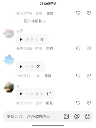 抖音重新上架语音评论引热议 网友：不能转文字 懒得打开听