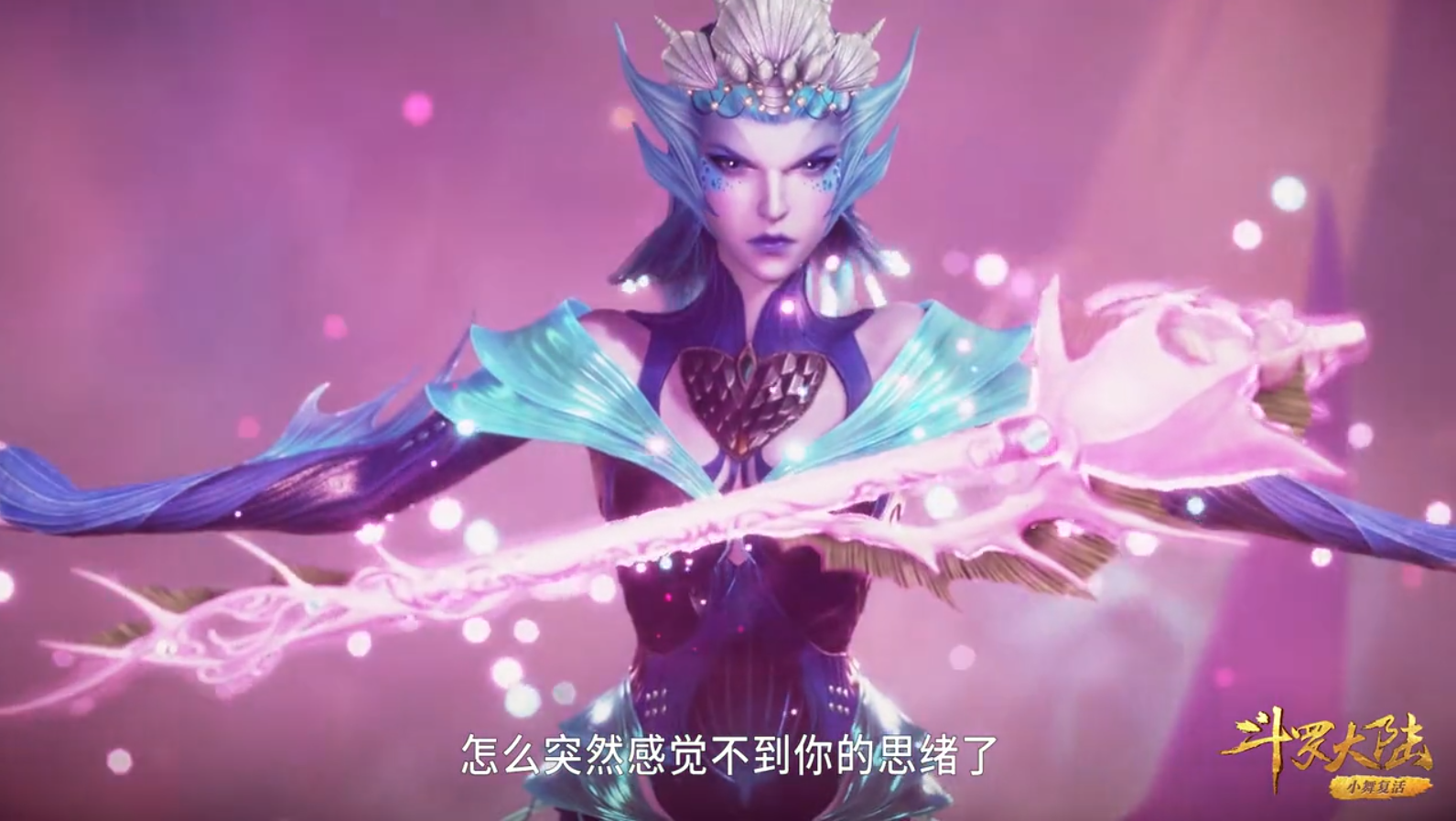 海魔女斗罗大陆图片