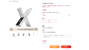 2499元 华为随行WiFi X预售：千兆上行 高清直播神器