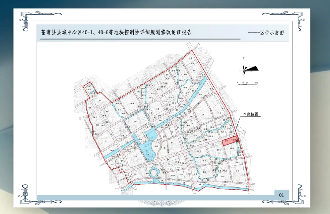 苍南县中心城区控制性详细规划修改公告