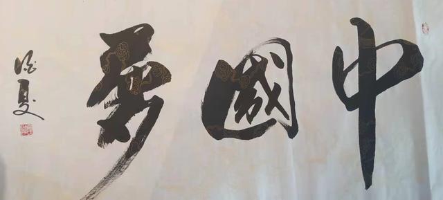 2021全国艺术楷模-乔牧村