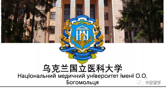 乌克兰国立医科大学图片