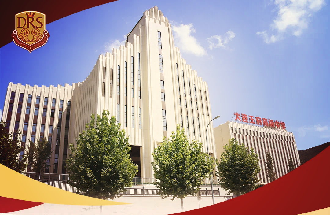 2024年大连王府高中新生入学全攻略