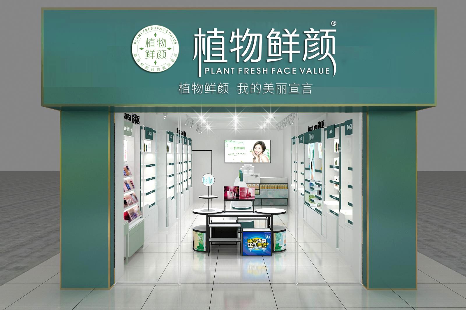 急速起航!植物鲜颜护肤品加盟:你创业的致富之路