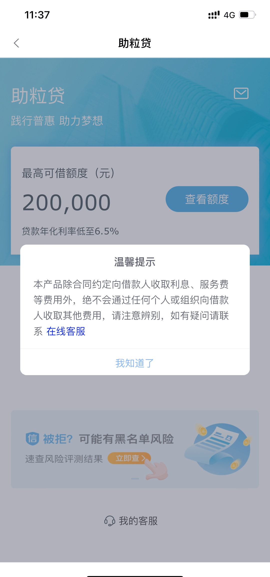 民生助粒贷一直显示出额中是凉了吗的简单介绍