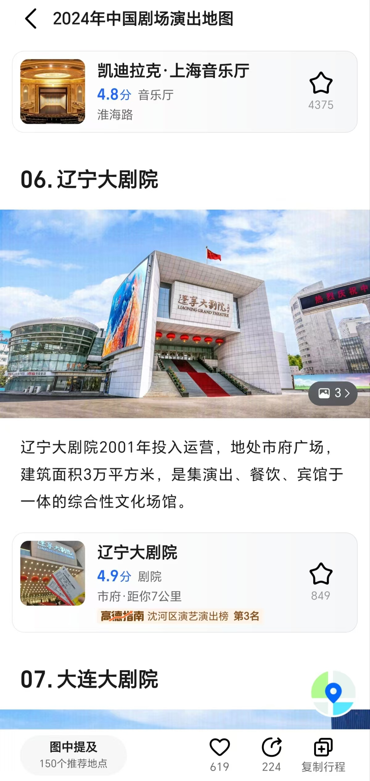 沈阳辽宁大剧院演出表图片