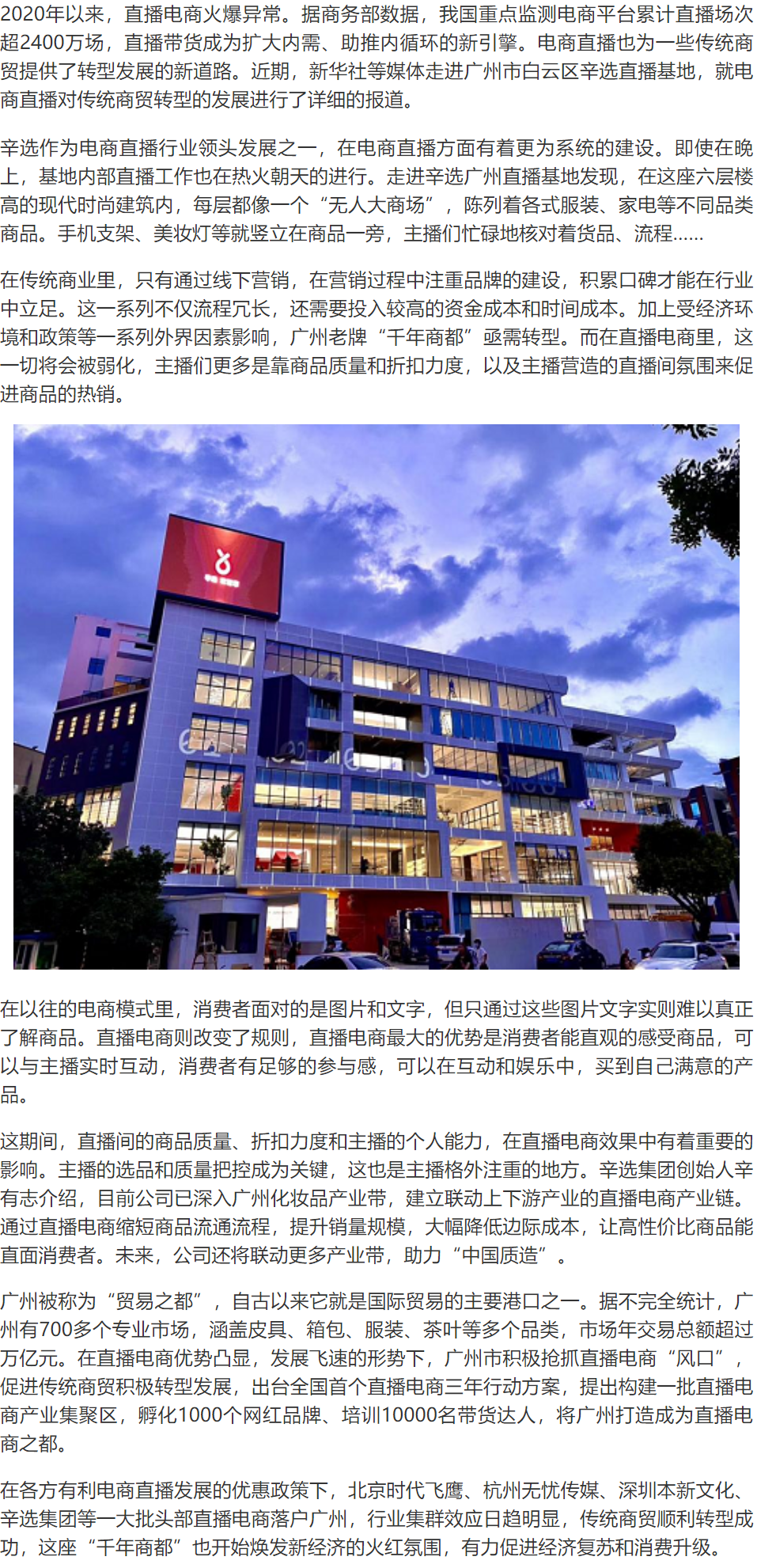 带你走进辛巴辛选直播基地揭秘直播助力行业升级之路