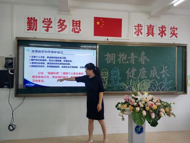 拥抱青春 健康成长—珍贵的你如何保护自己