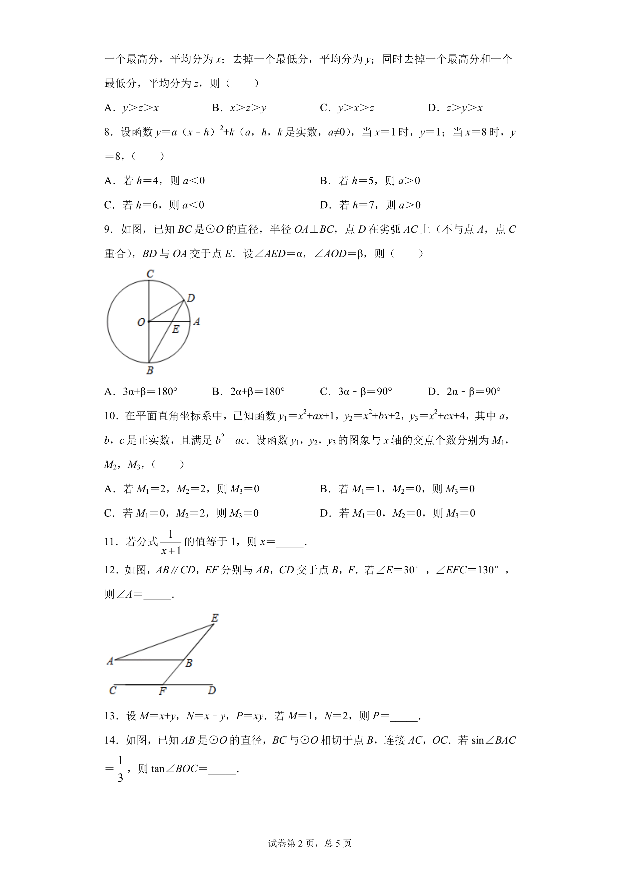 2020年中考数学考试试题浙江省杭州市(附答案解析)