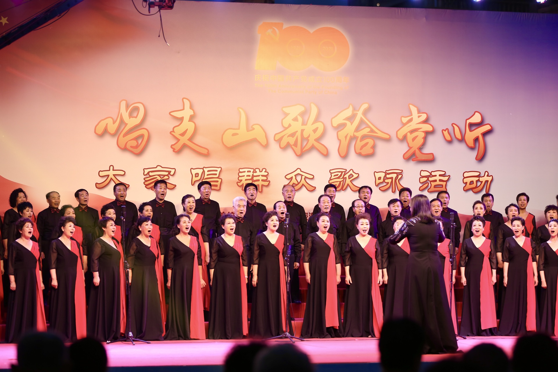 "唱支山歌给党听"大家唱群众歌咏活动开展