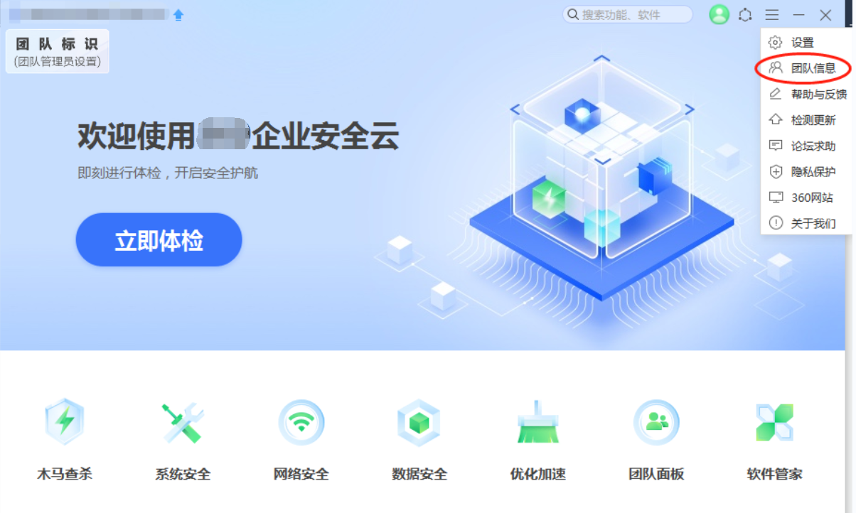 360企业安全云注册流程是什么,免费领取企业版高级会员!