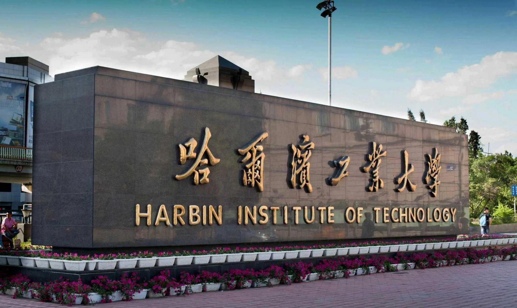 我一同事的孩子,2021年从哈尔滨工业大学本科毕业,当年考研考到了北京