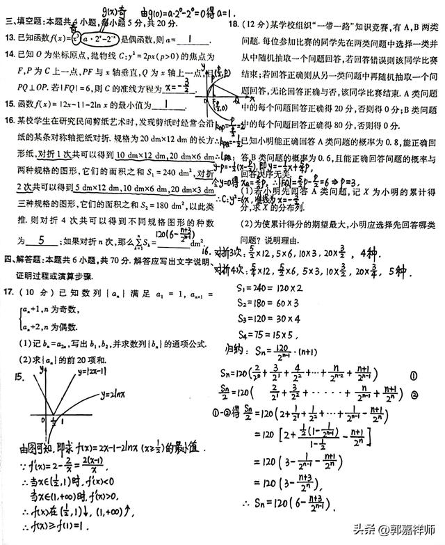 2021年全国新高考1卷数学试卷及参考答案