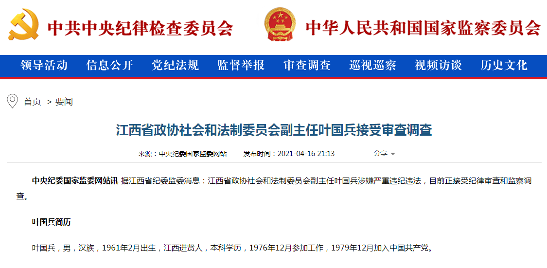 这位省公安厅常务副厅长调任政协岗位一个月后,被查了!