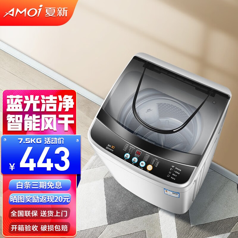 夏新xqb75-818洗衣机评测:高性能家用洗衣机的实测