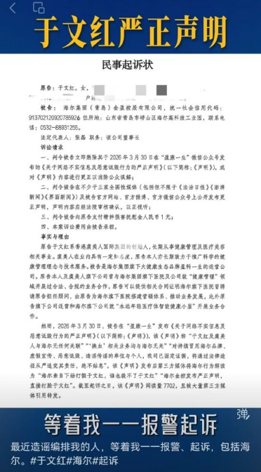 富婆收割机于文红遭海尔金控打假追责后 反手硬刚起诉对方
