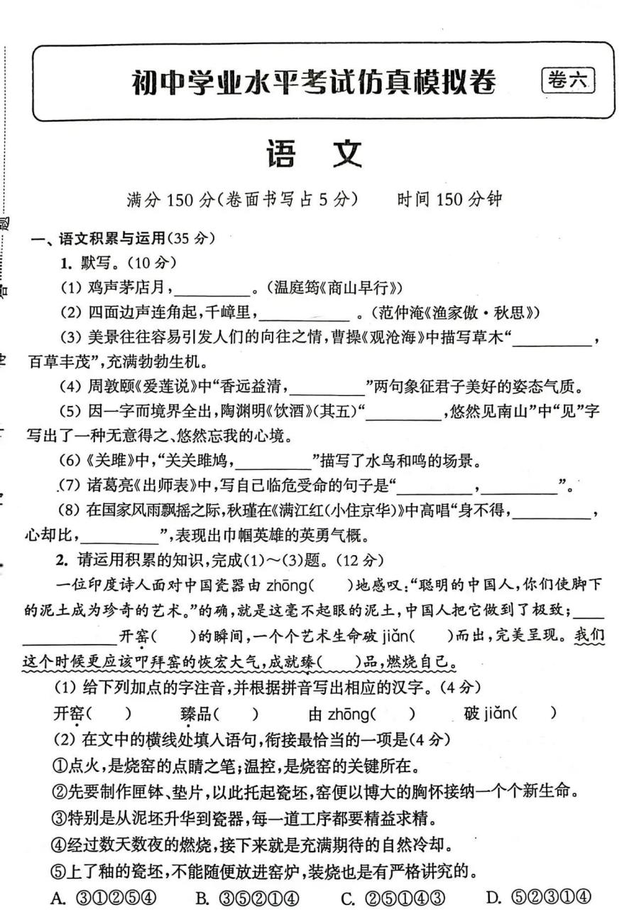 2023年安徽省中考模拟仿真卷语文试卷(六)