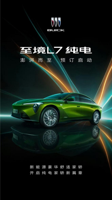 号称行业最安全800V！别克至境L7纯电轿车开启预订：首创55℃控温超快充