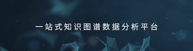 北京海致星图携手光大银行 构建"智图"中台