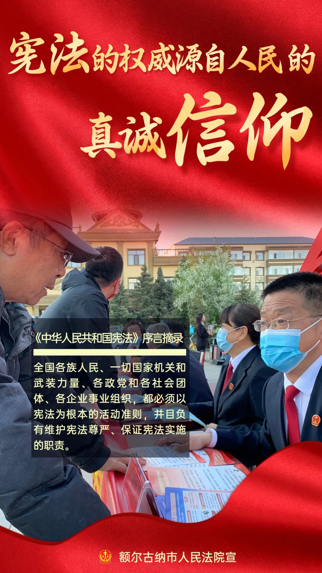 【宪法宣传周】国家宪法日原创海报