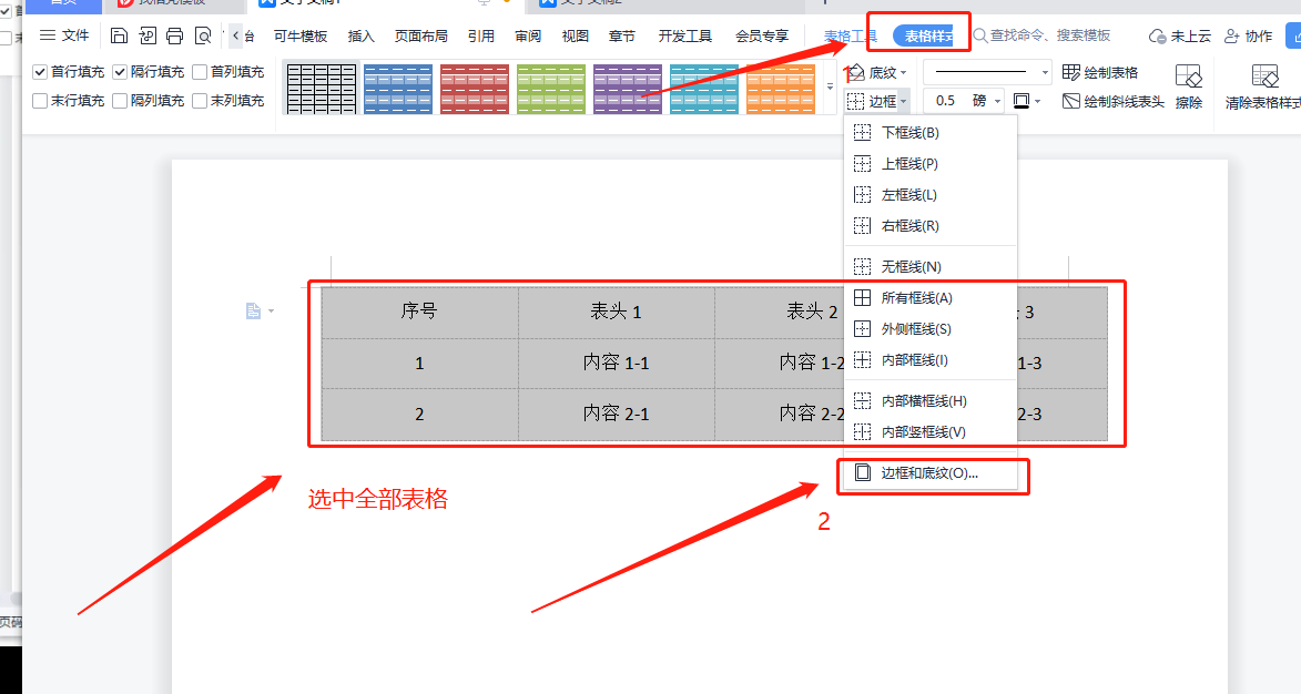 wps文档中怎样绘制表格三线图