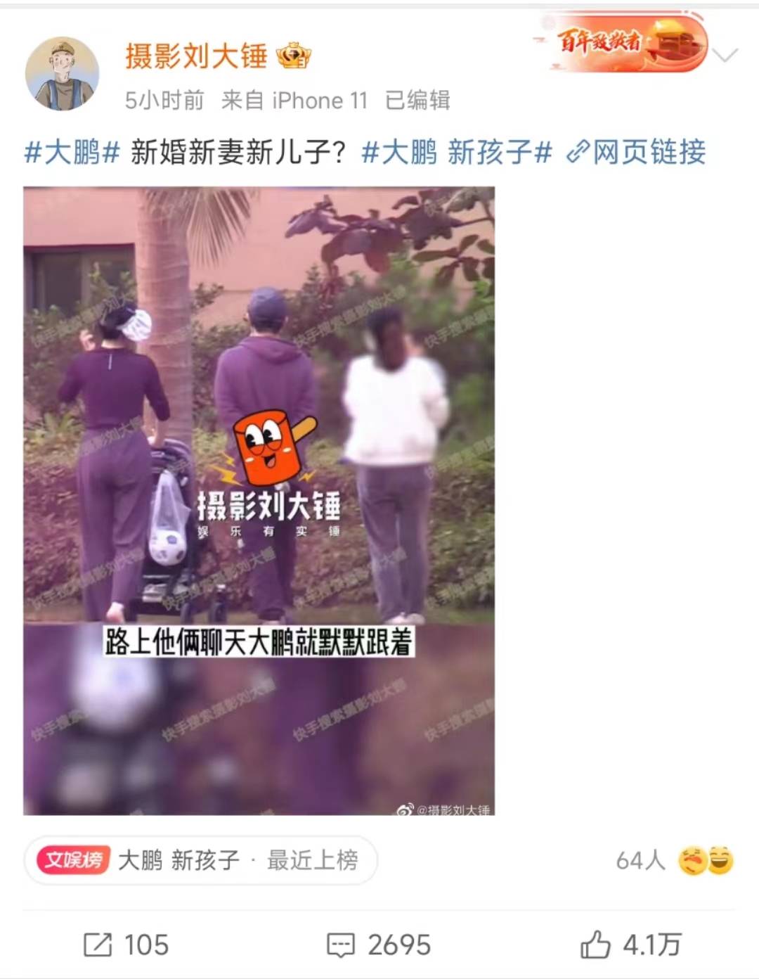 新婚新妻新儿子?刘大锤再爆大瓜!在三亚与美女带娃的喜剧演员疑大鹏