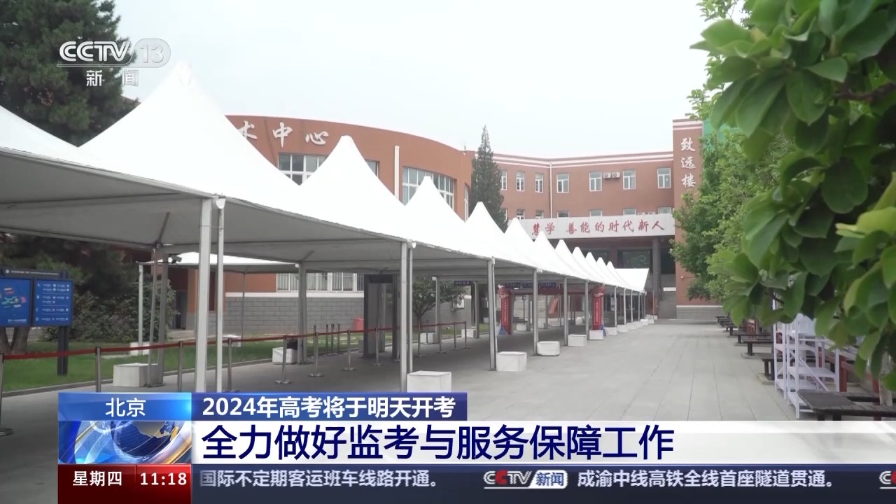 开考在即!北京高考考场准备好了