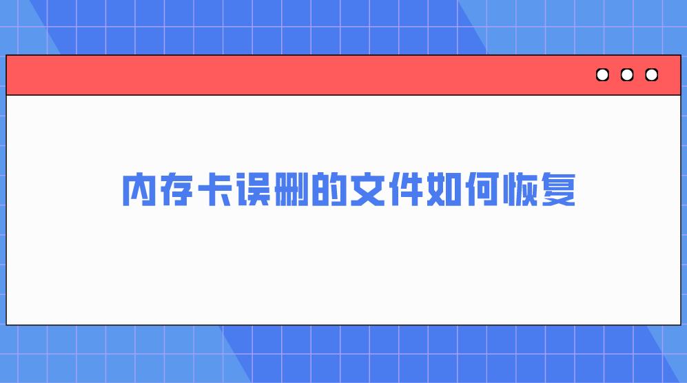 從內存中刪除的照片可以恢復嗎?解決方案這裡可以查看