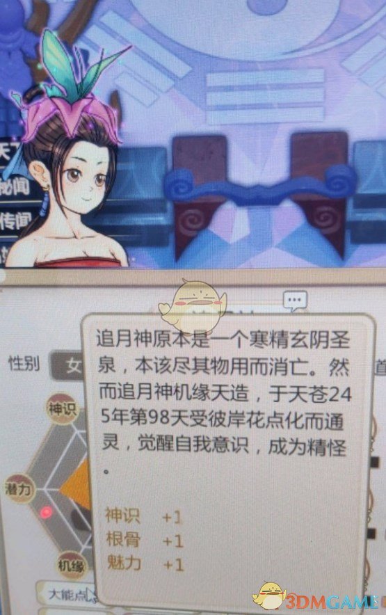 修仙模拟器通灵化形