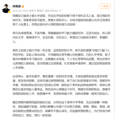 曾拒签天价合约 19岁网红钟美美回应考入波士顿大学：未靠人脉和花钱走捷径