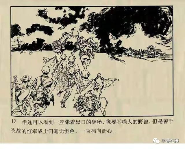 连环画中的长征史(七)