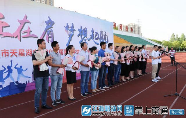 南通市天星湖中学为高三学生举行十八岁成人仪式