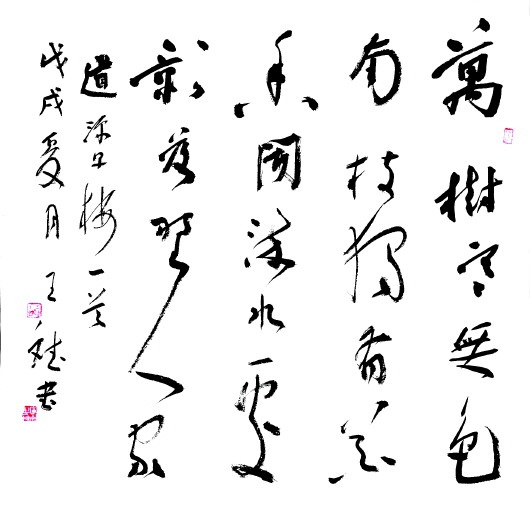 王斌书法作品选登