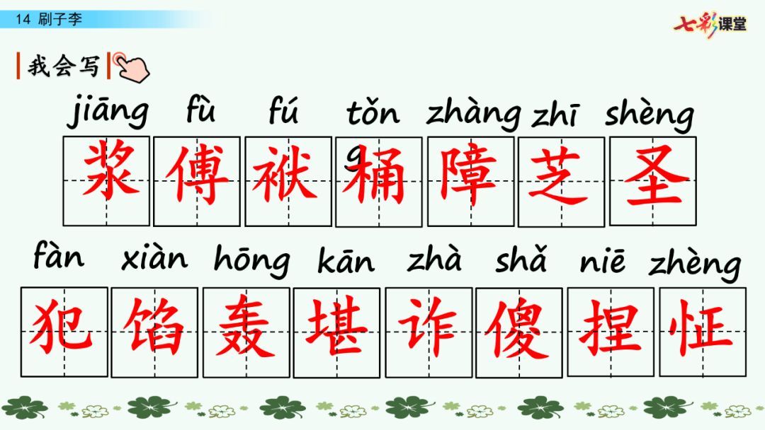 五年级语文下册第14课《刷子李》图文讲解,知识点梳理