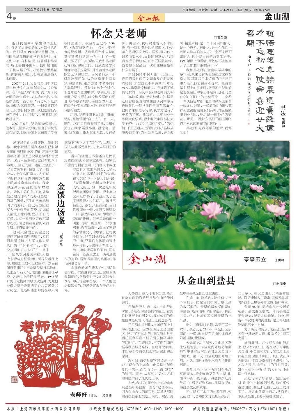 抢占"新赛道",培育"新动能"…这期《金山报》你看了吗?