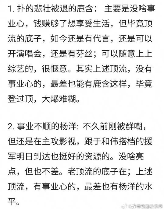 网友总结的四大三小 双顶流三爆爆走势,顶流只要不洵,就算升级了吧
