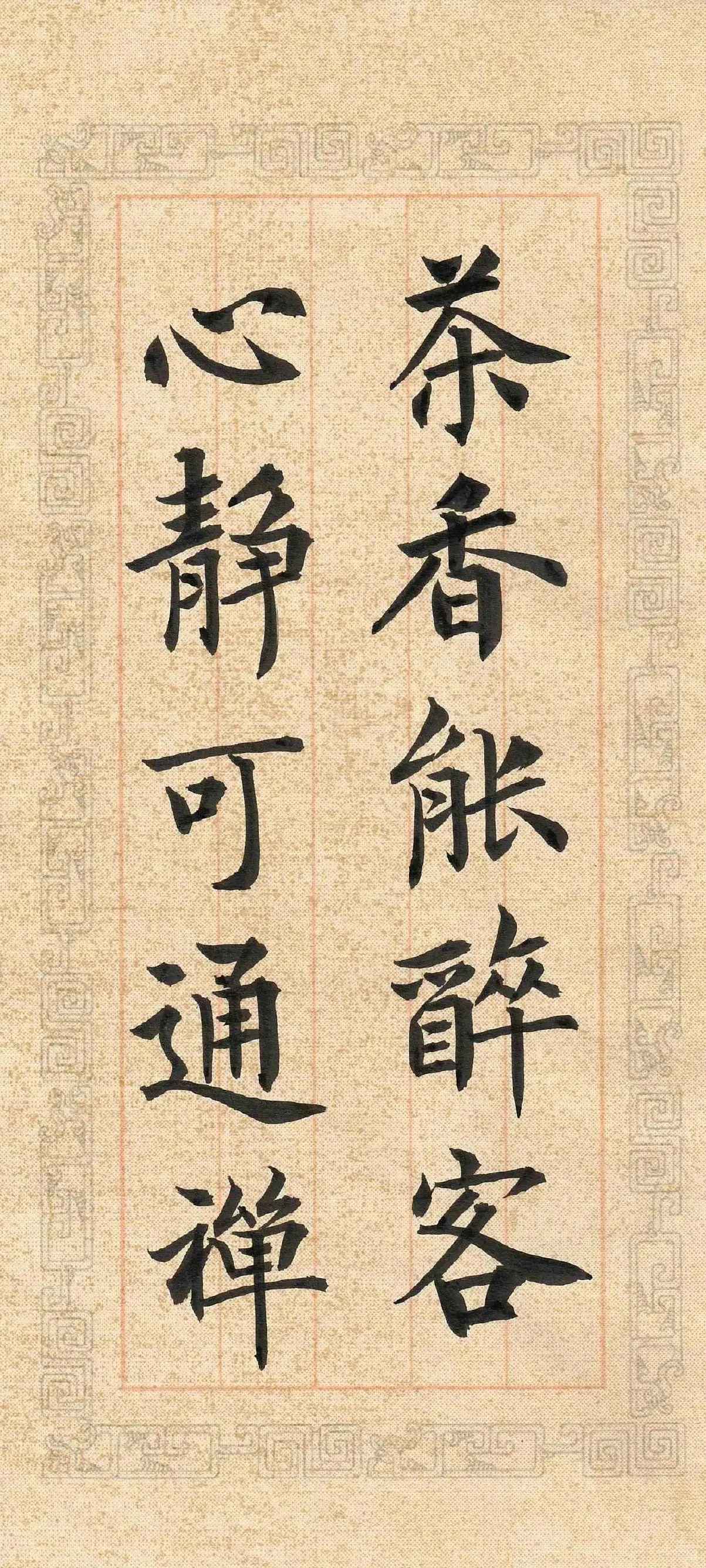 急急如律令,诸邪退避壁纸