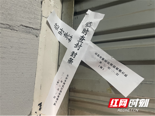 长沙消防进行仓储专项检查,一商贸公司被临时查封