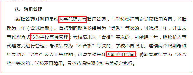 飯碗不再鐵:高校行政崗預聘制,人事代理制,勞務派遣制來臨!