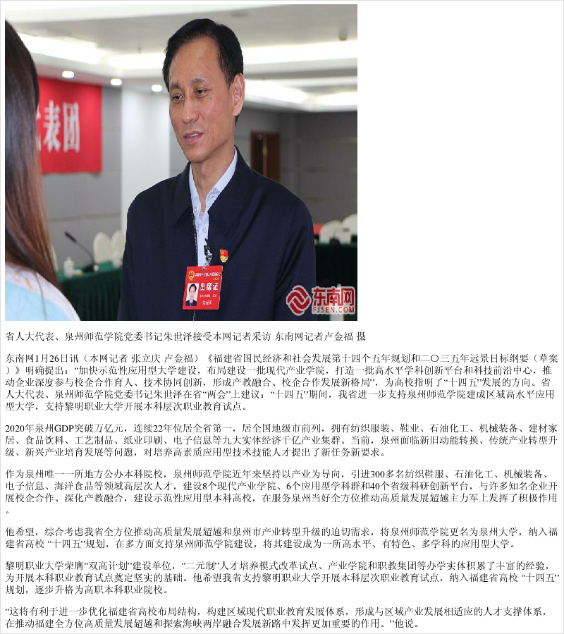 朱世泽:以产业为导向发展职业教育 推动建设区域高水平应用型大学